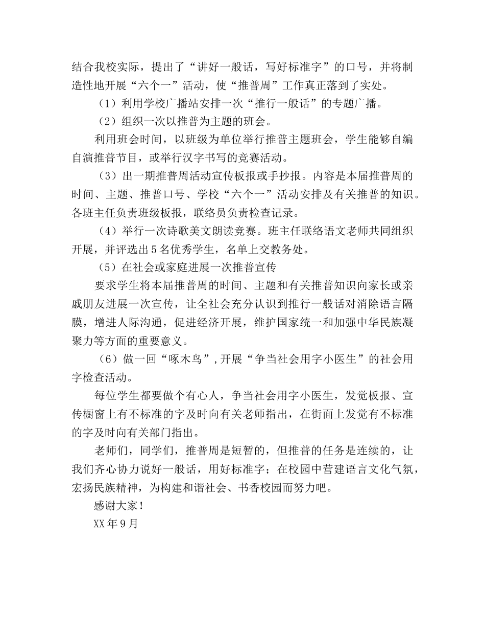 推普周参考演讲稿 _第2页