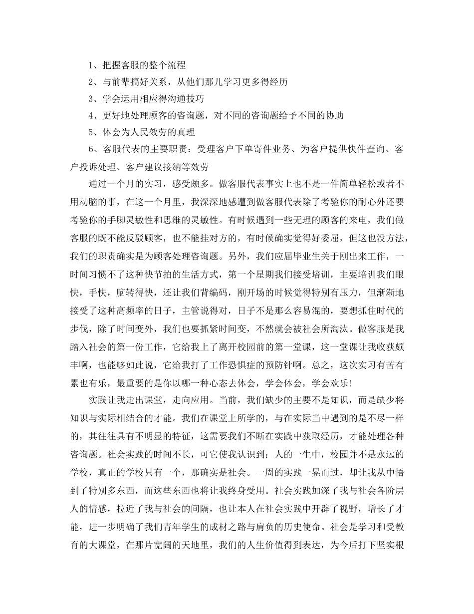 推荐2020年年的物流实习自我鉴定五篇 _第3页