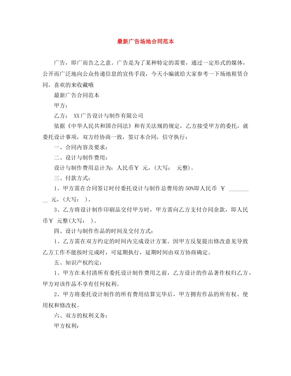 最新广告场地合同范本 _第1页