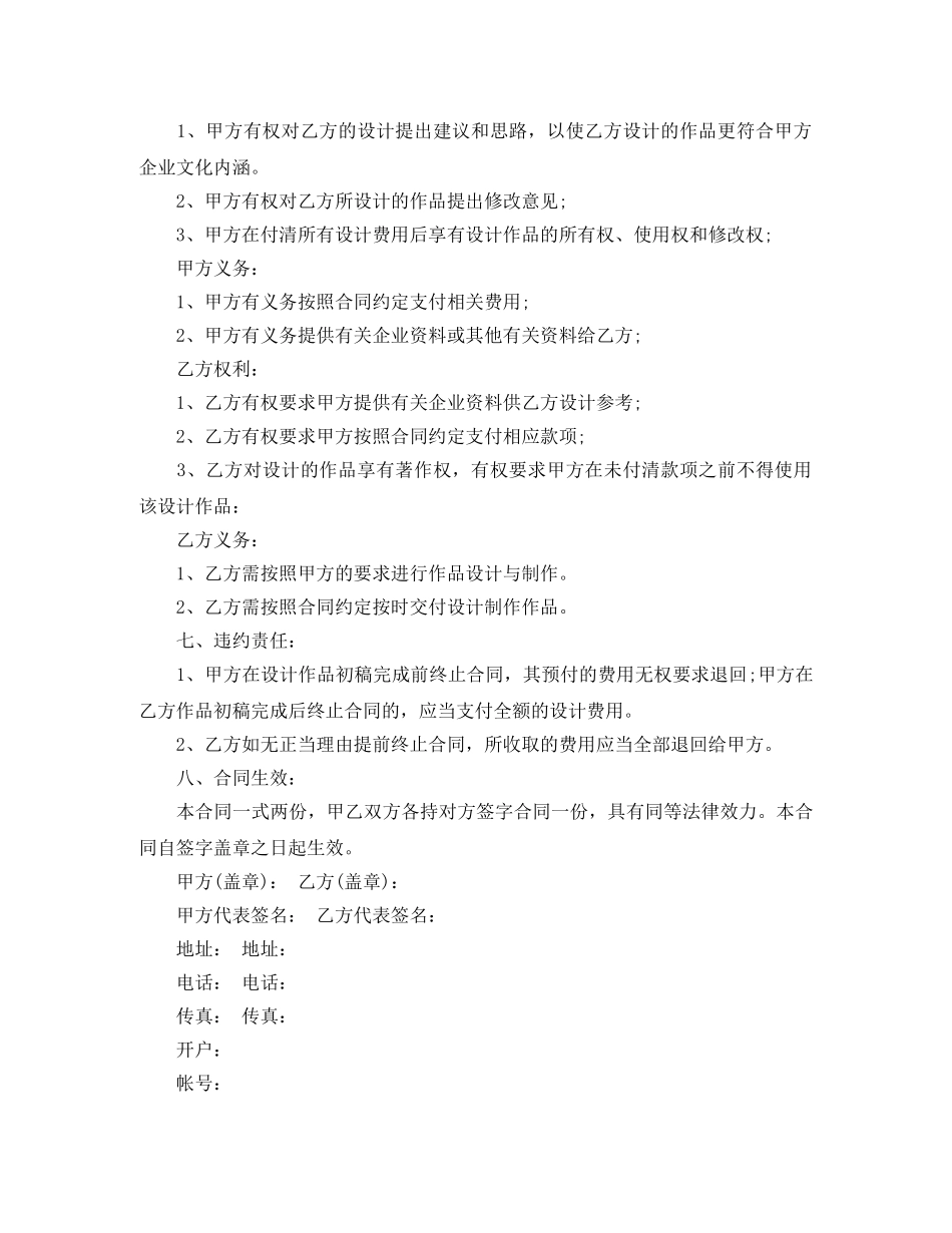 最新广告场地合同范本 _第2页