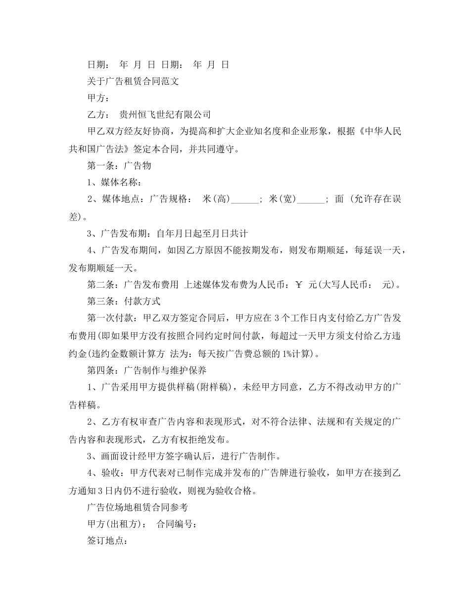 最新广告场地合同范本 _第3页