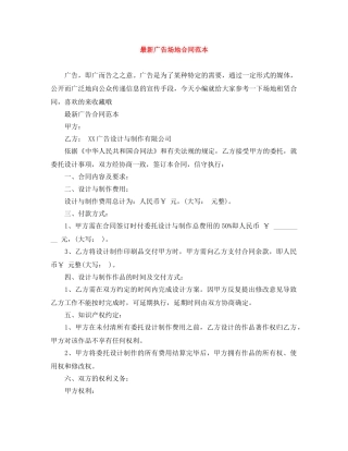 最新广告场地合同范本 