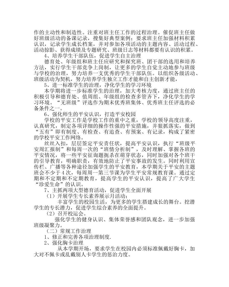 政教处范文高级德育处工作计划 _第2页