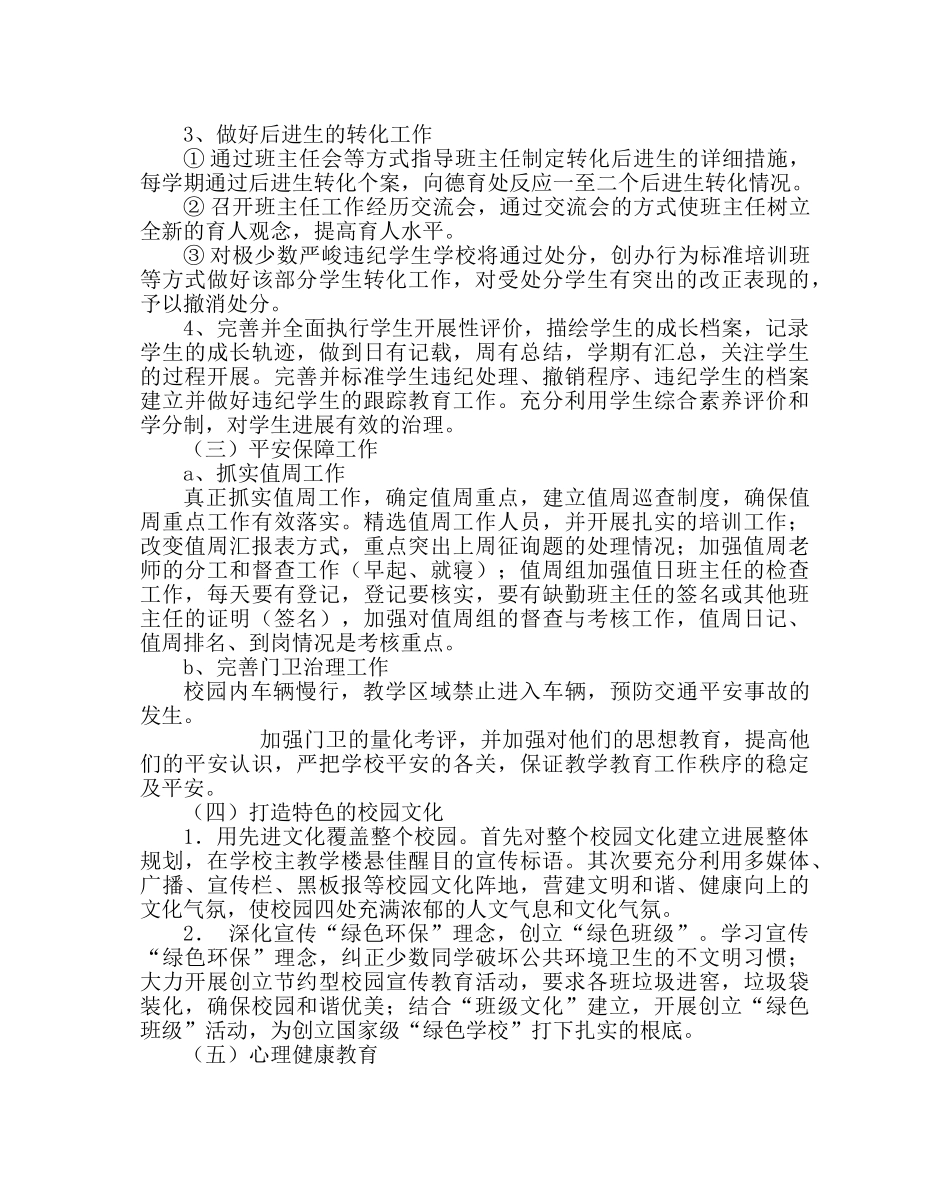 政教处范文高级德育处工作计划 _第3页