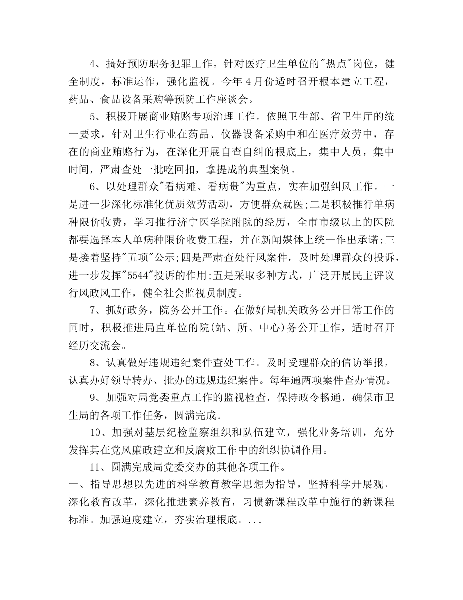 下半年纪检监察工作参考计划 _第2页