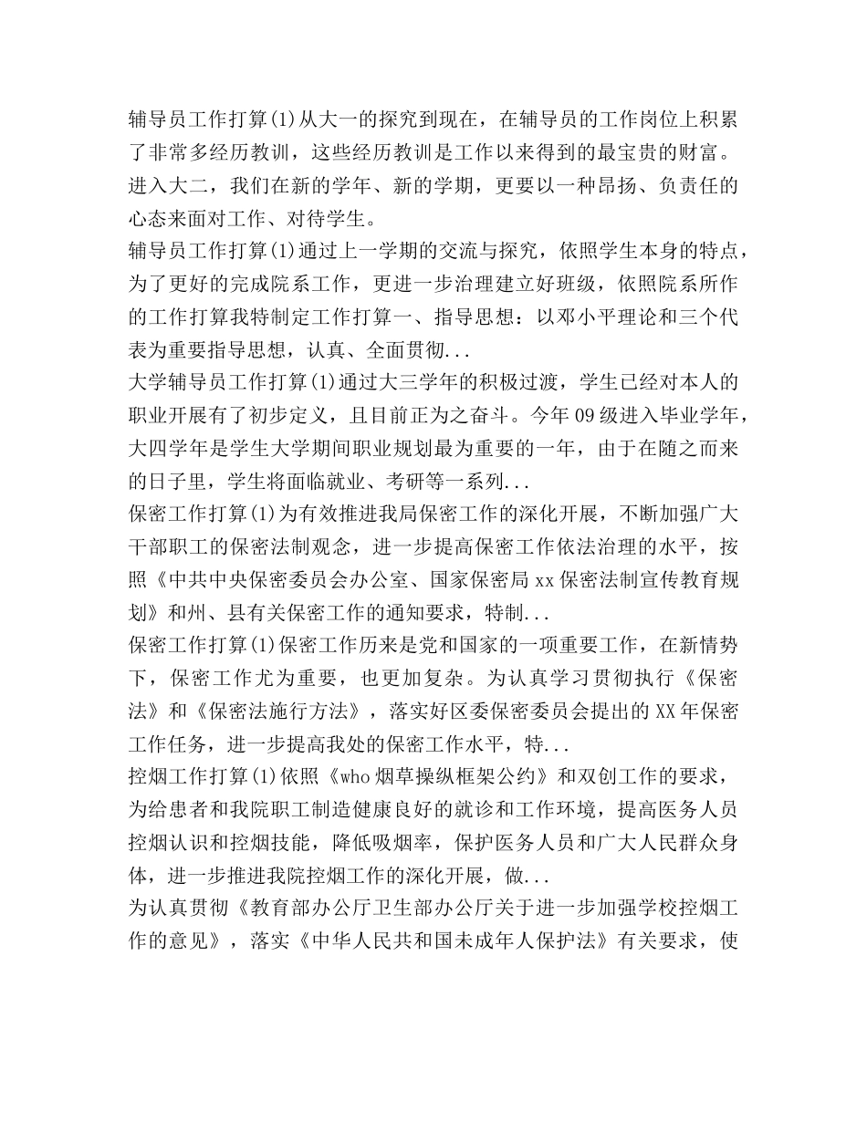 下半年纪检监察工作参考计划 _第3页