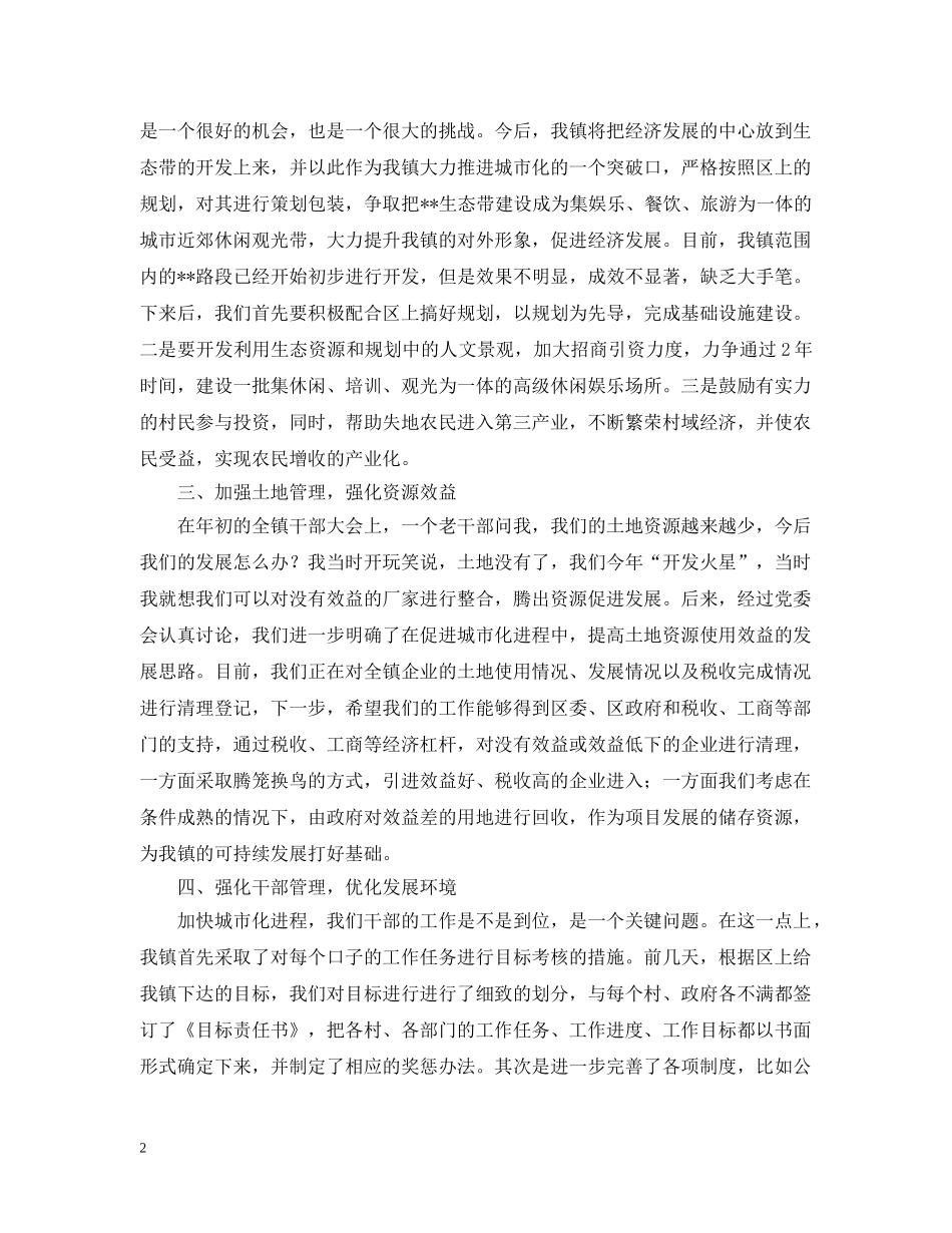 在区委中心组学习会上的发言 _第2页