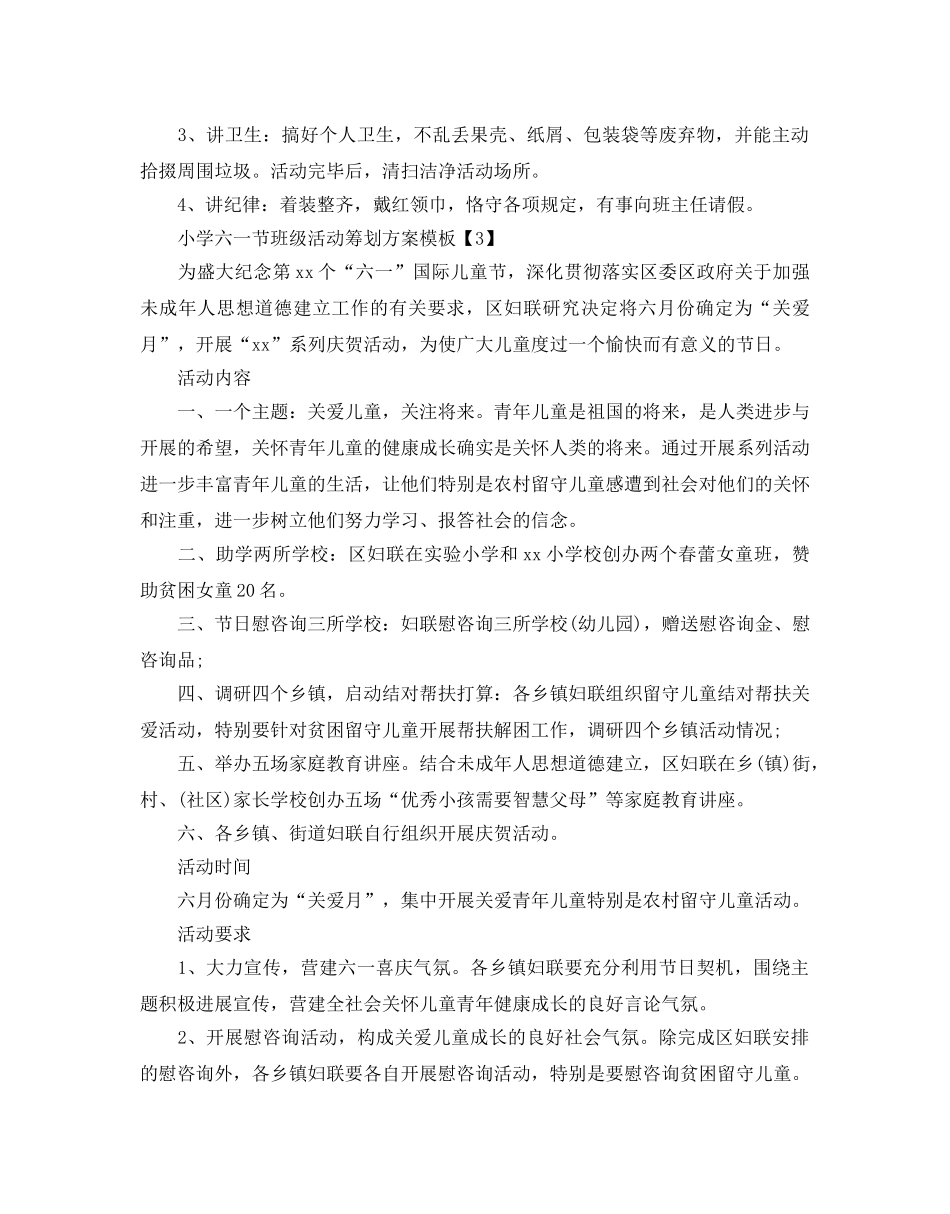 小学六一节班级活动策划方案模板 _第3页