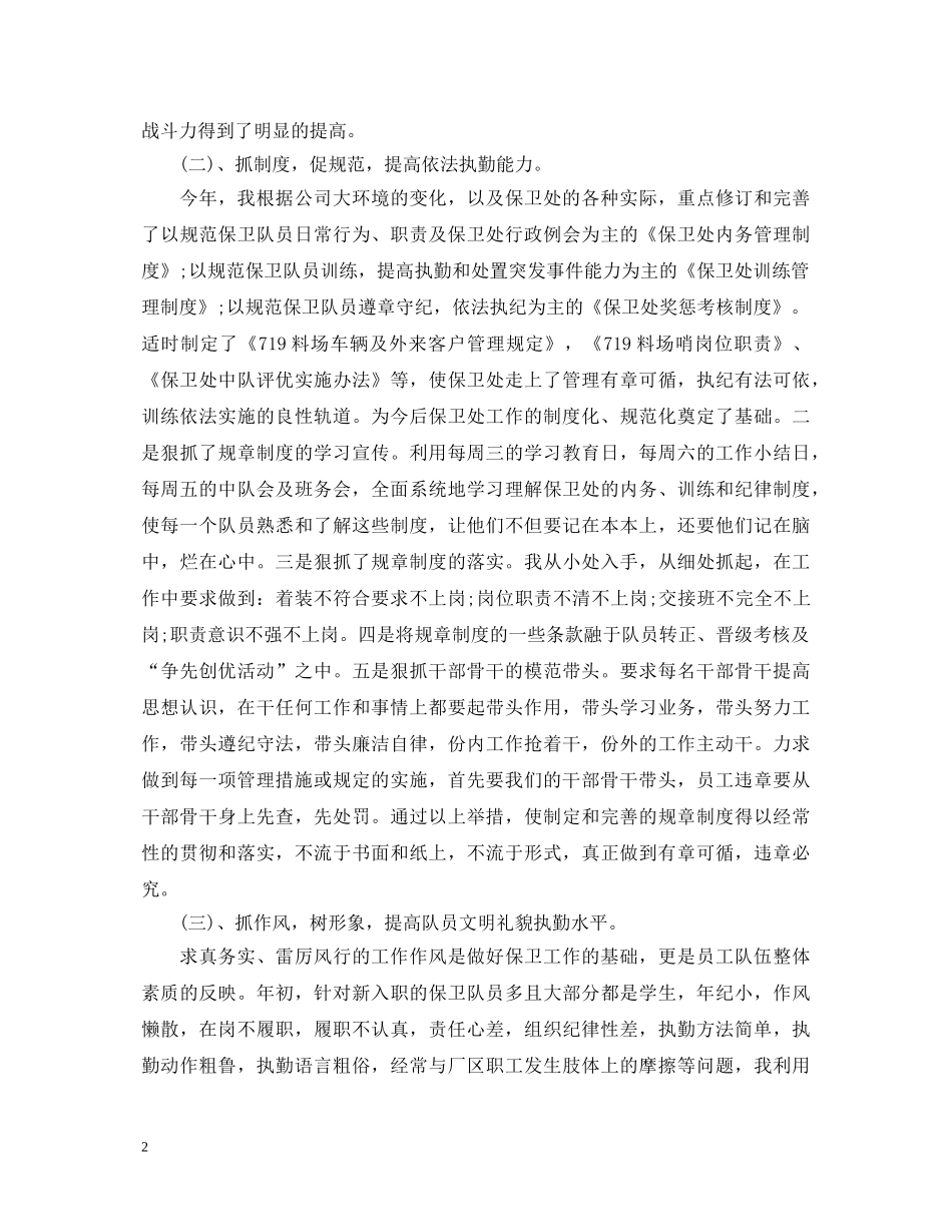 保卫处处长述职报告范文 _第2页