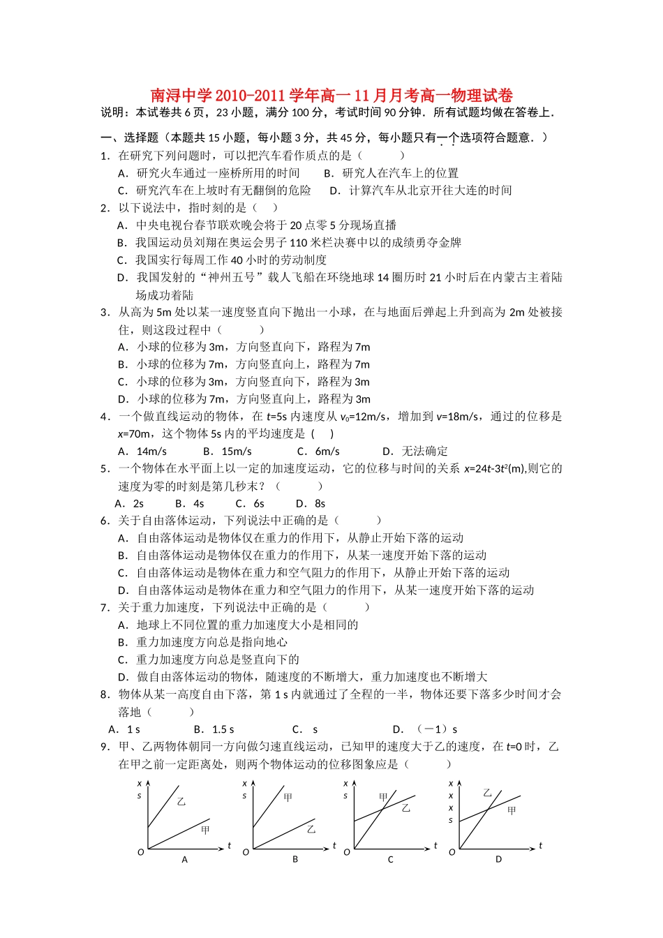 浙江省湖州市南浔1011高一物理11月月考试题无答案新人教版 _第1页