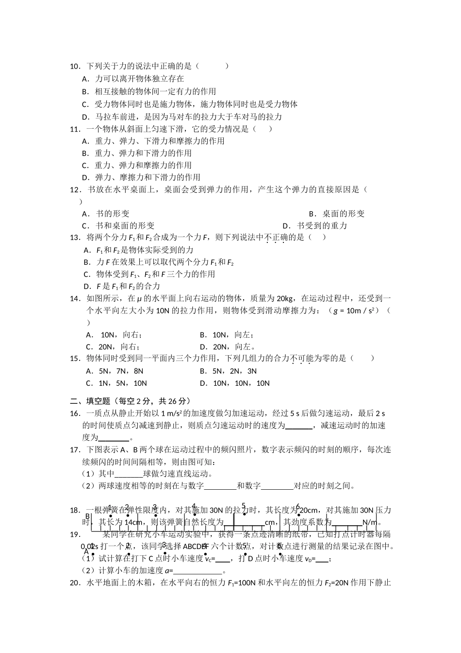 浙江省湖州市南浔1011高一物理11月月考试题无答案新人教版 _第2页