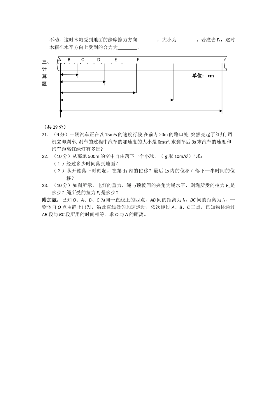 浙江省湖州市南浔1011高一物理11月月考试题无答案新人教版 _第3页