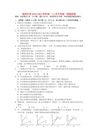 浙江省湖州市南浔1011高一物理11月月考试题无答案新人教版 