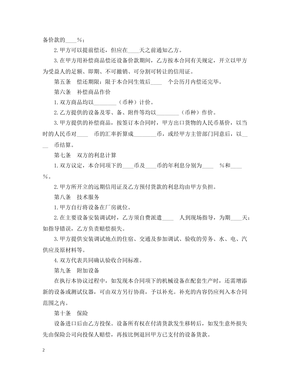 中外补偿贸易合同2_第2页