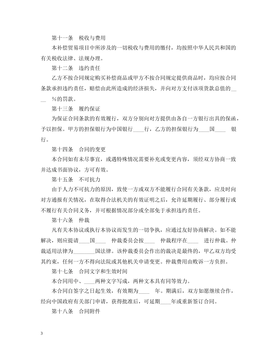 中外补偿贸易合同2_第3页