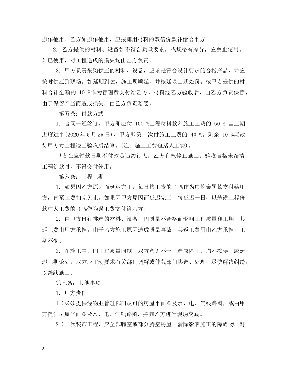 装饰施工合同范本 (2) _第2页