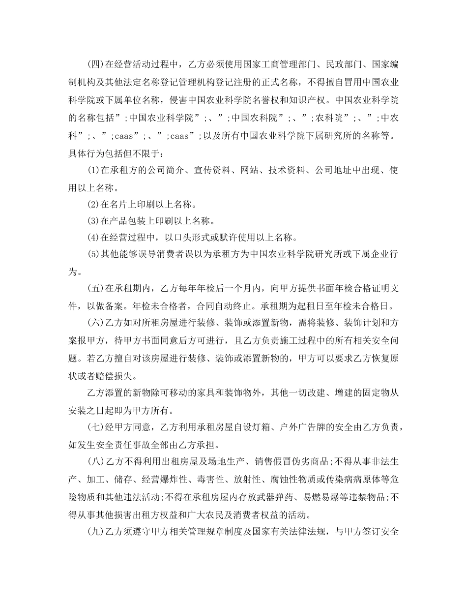 住房租房合同范本_第3页