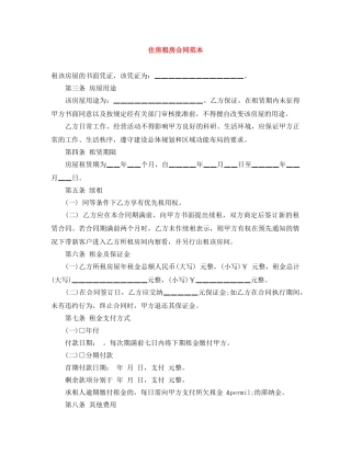 住房租房合同范本