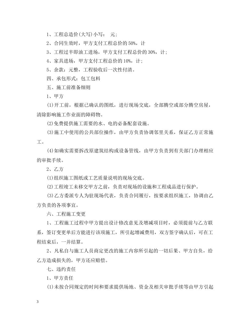 装修服务合同 _第3页