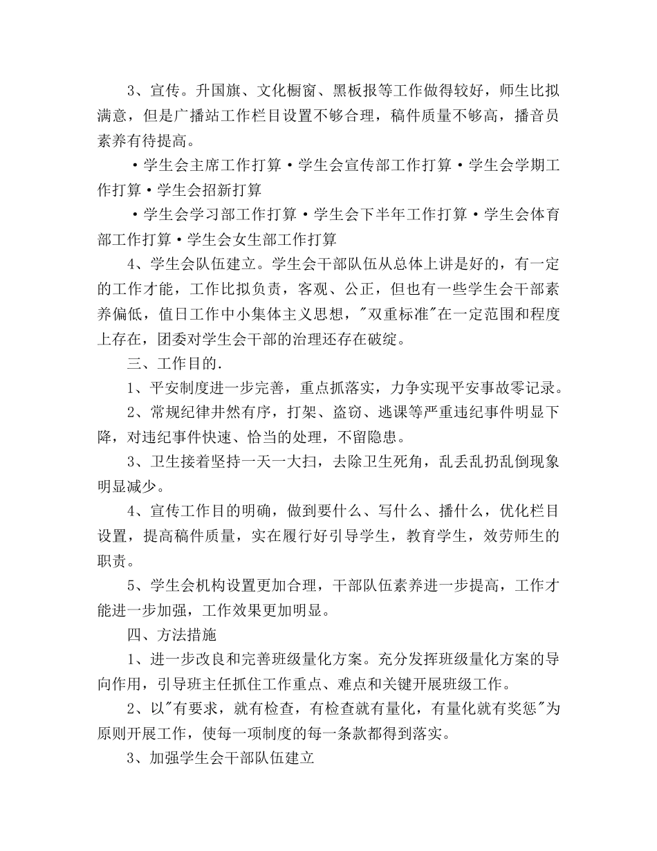 团委会、学生会工作参考计划 _第2页
