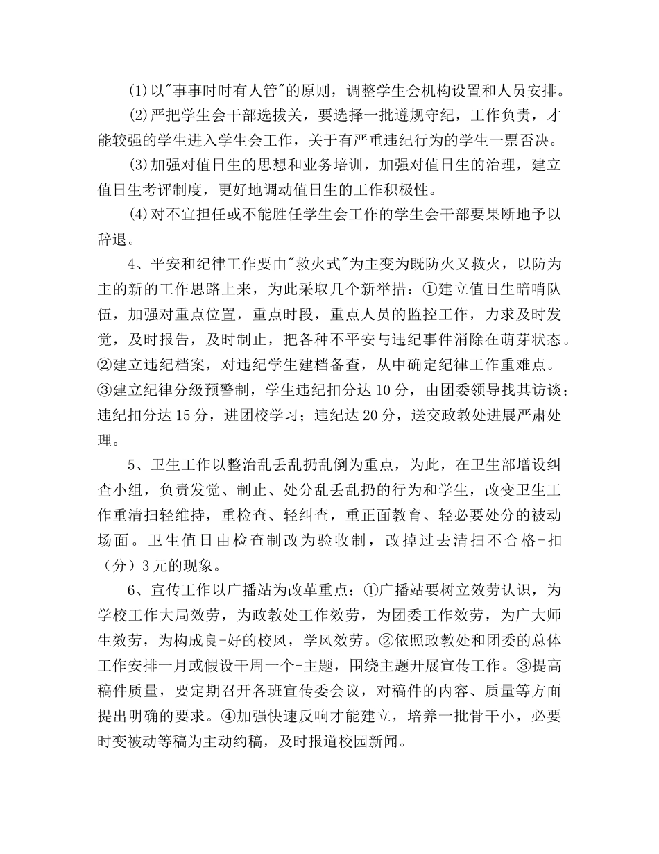 团委会、学生会工作参考计划 _第3页