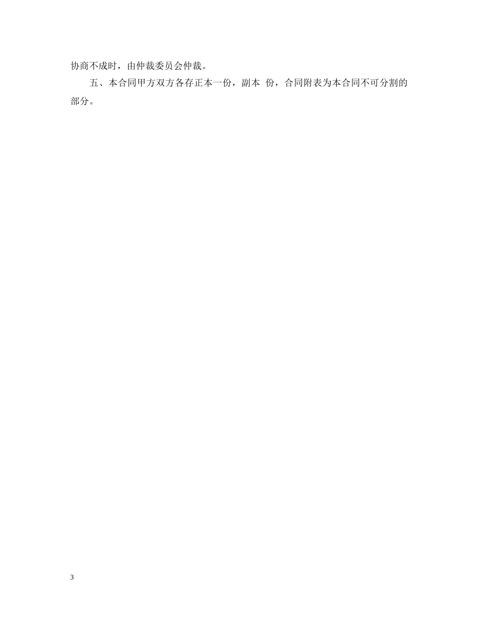 最新商贸公司采购合同范本 _第3页