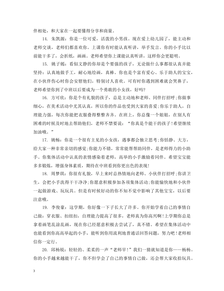 中班幼儿12月份评语_第3页
