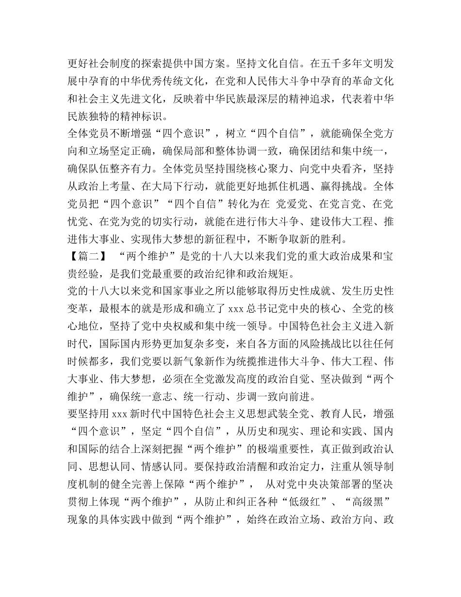 四个意识四个自信心得_四个意识四个自信心得感悟 _第2页