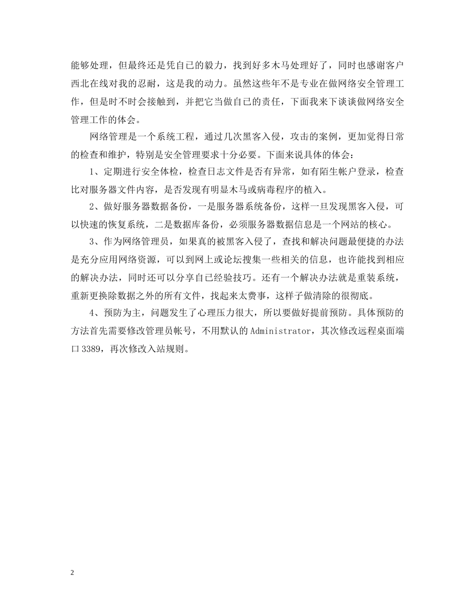 网络安全报告心得体会汇集 _第2页