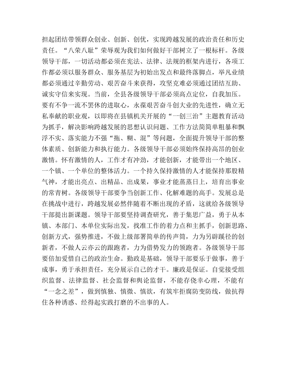 县委书记八荣八耻心得 _第2页