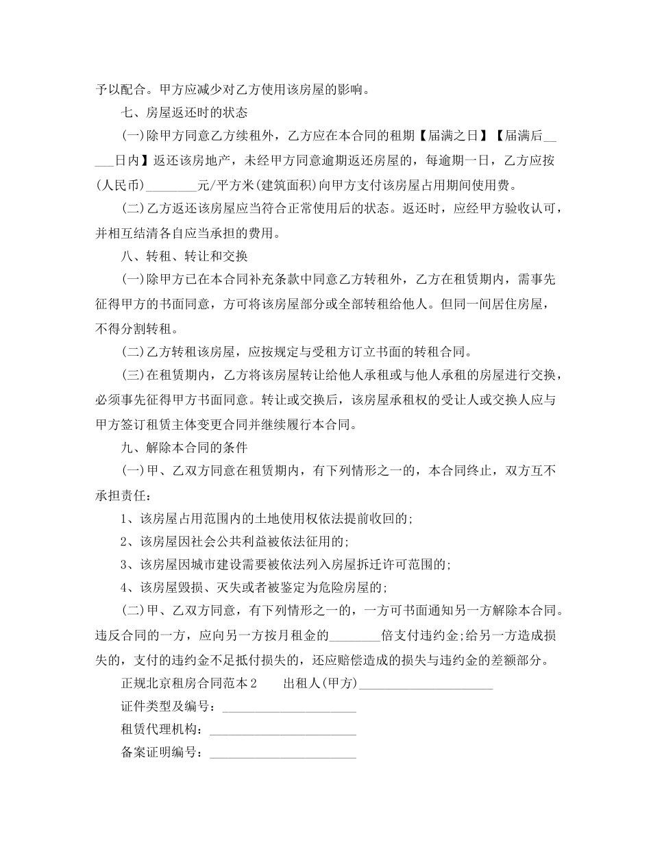 正规北京租房合同范本 _第2页