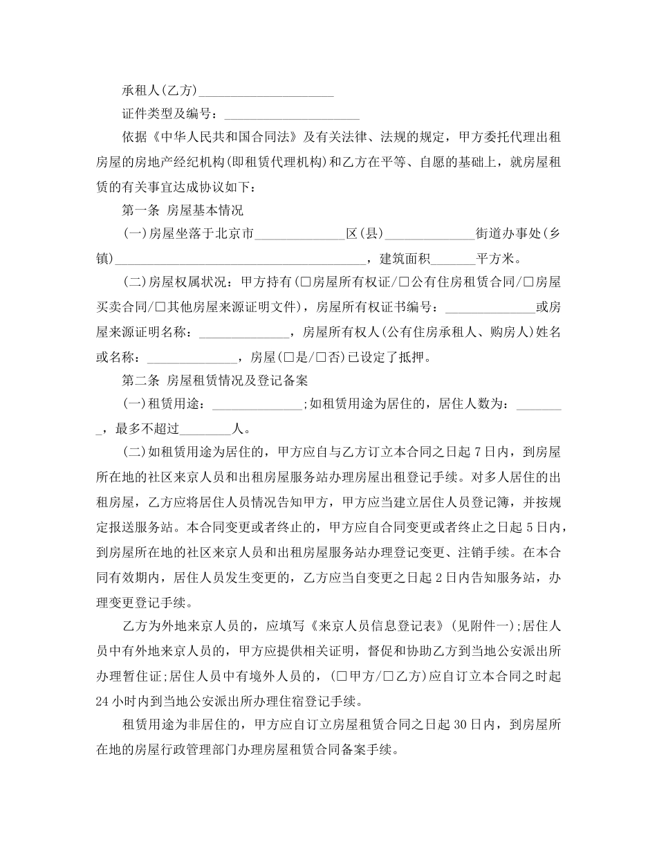 正规北京租房合同范本 _第3页