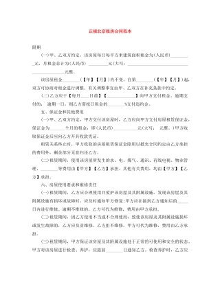 正规北京租房合同范本 