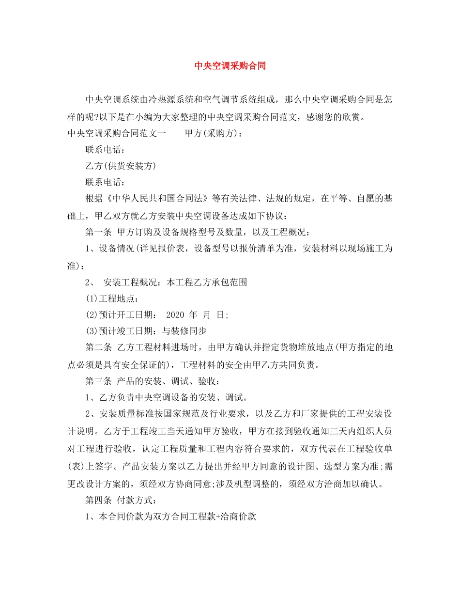 中央空调采购合同_第1页