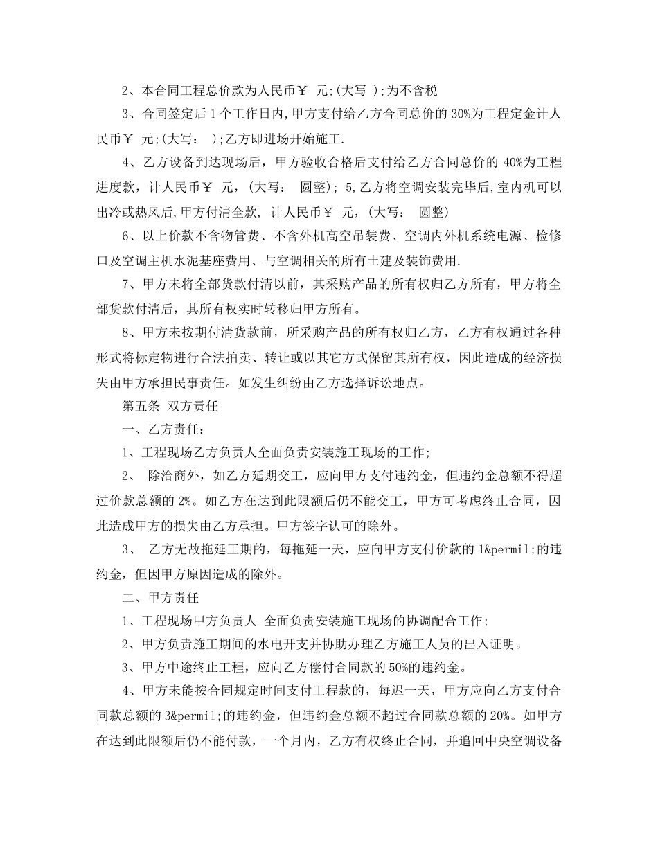 中央空调采购合同_第2页