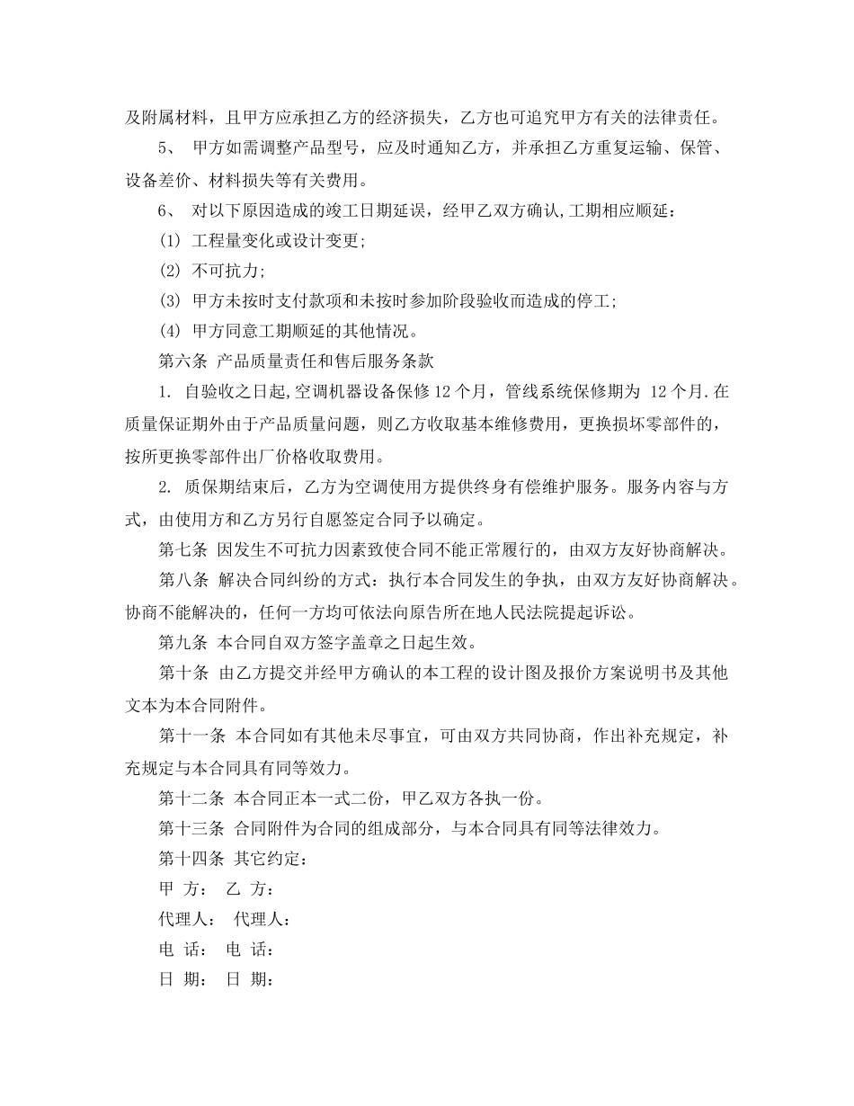 中央空调采购合同_第3页