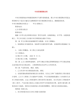 中央空调采购合同