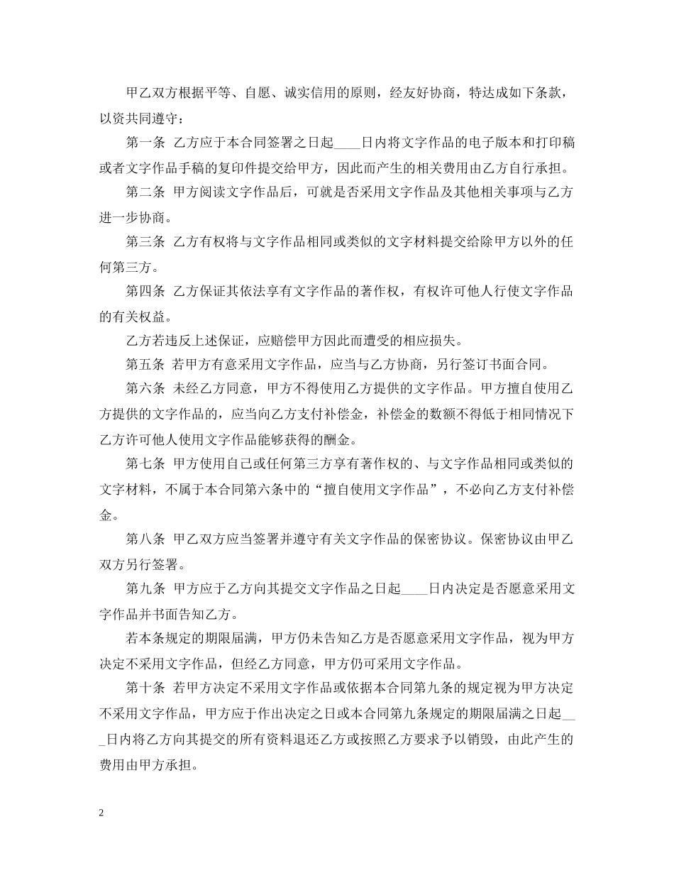 知识产权文字作品提交合同范本 _第2页