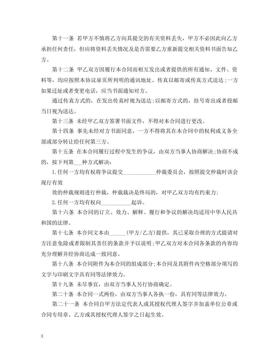 知识产权文字作品提交合同范本 _第3页