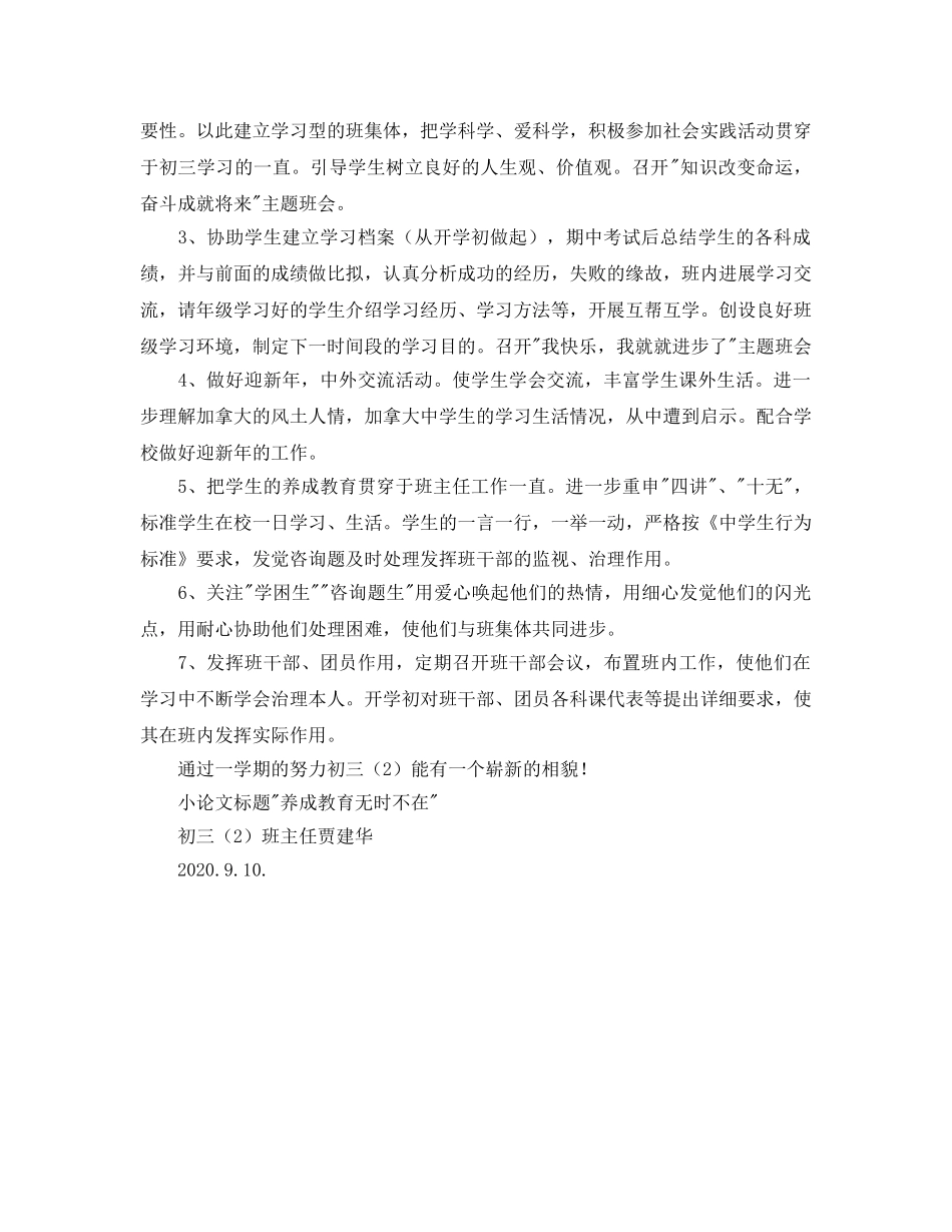 外国语初三（2）班班主任工作参考计划 _第2页