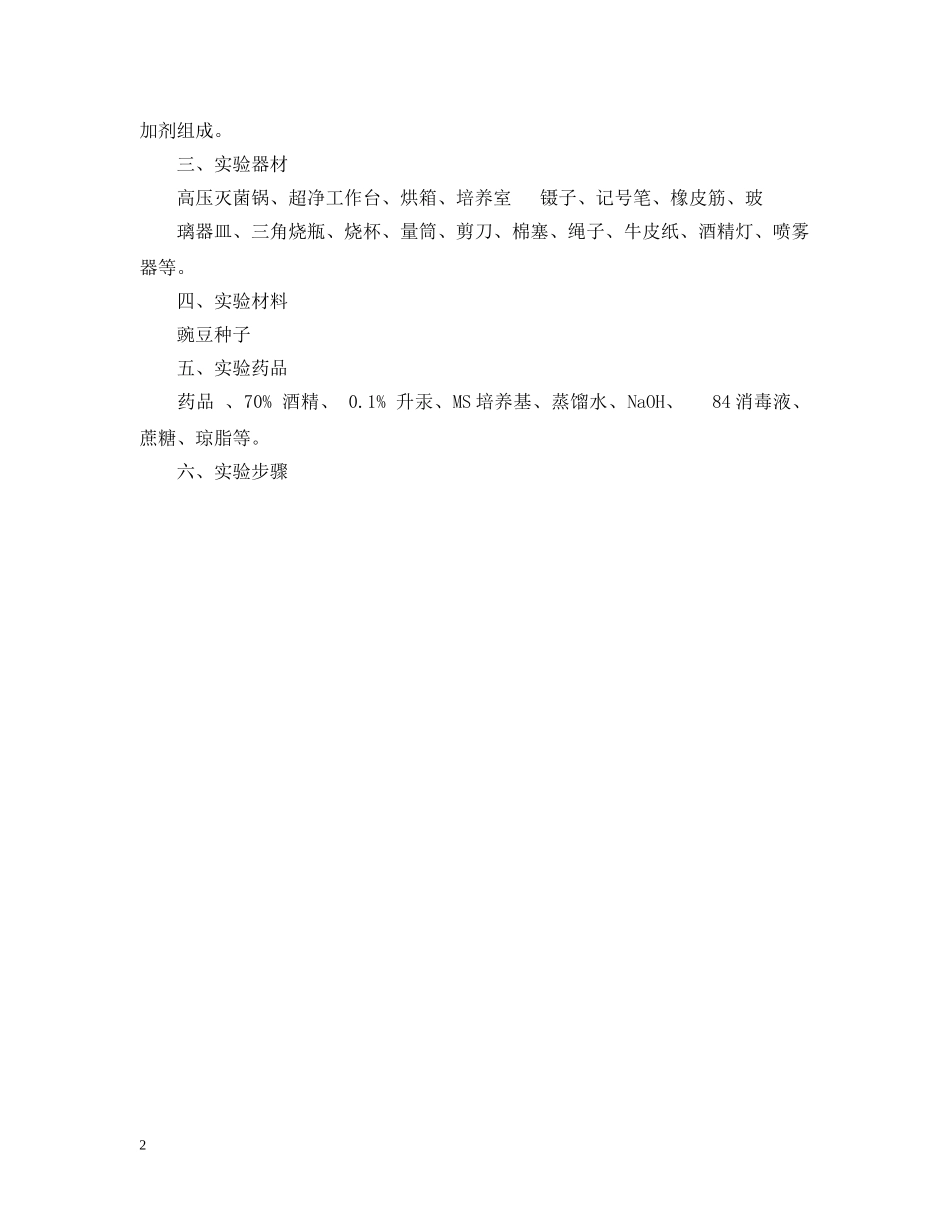 植物组织培养的实验报告 _第2页