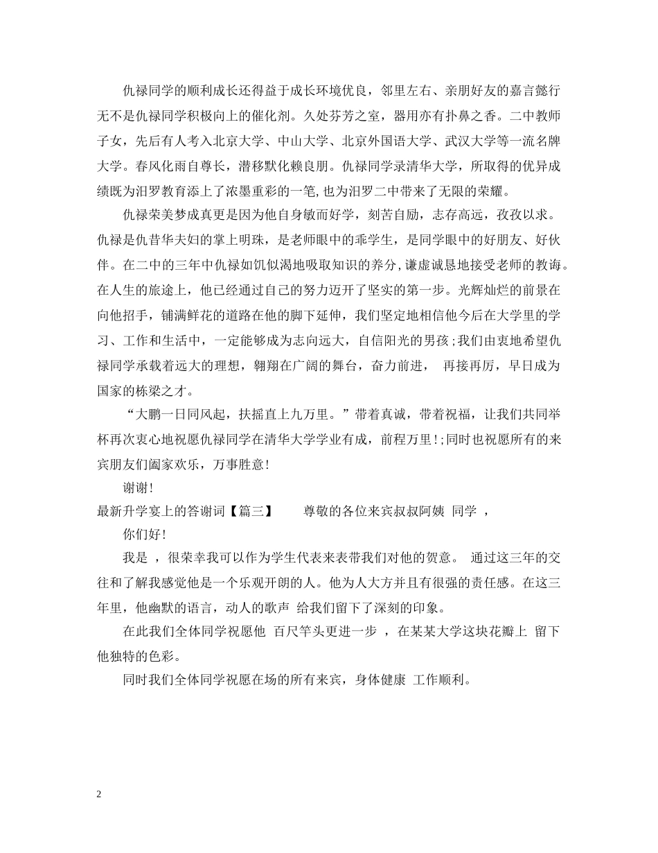 最新升学宴上的答谢词 _第2页