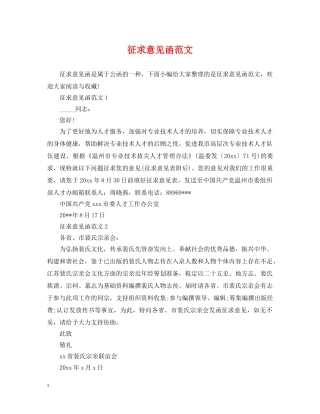 征求意见函范文 