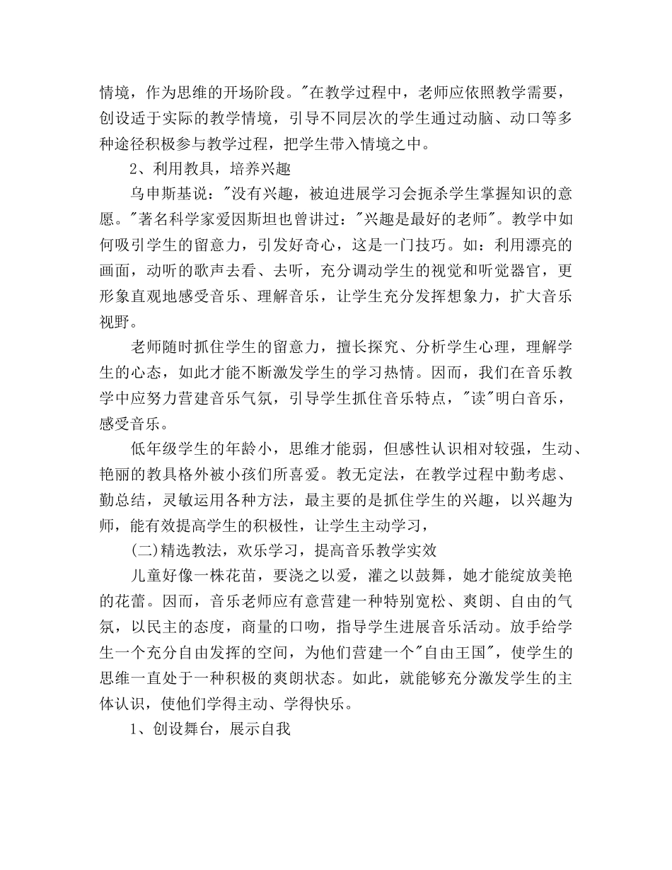 小学六年级音乐教师新学期工作参考计划 _第2页