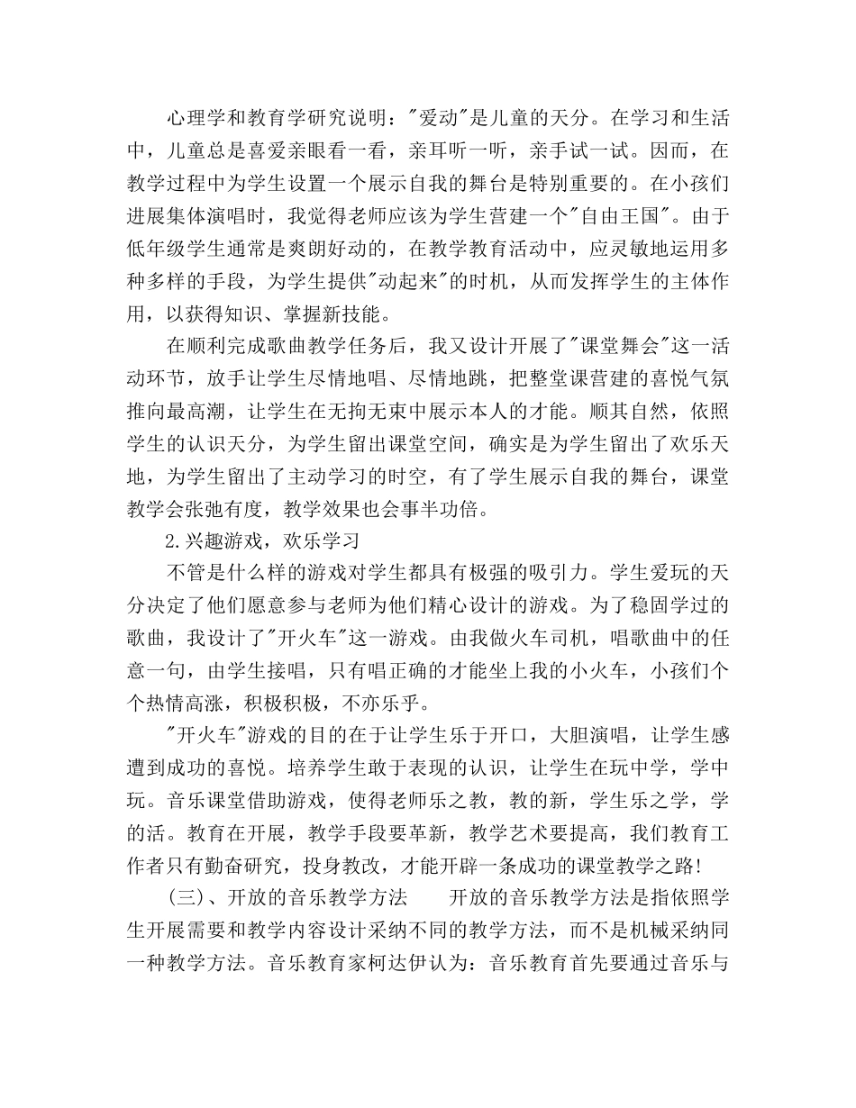 小学六年级音乐教师新学期工作参考计划 _第3页