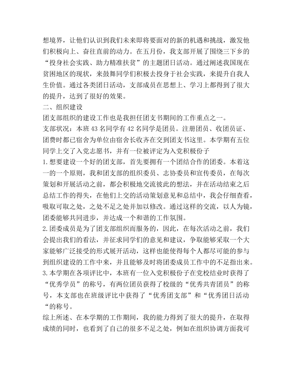 班级团支书述职报告 _第2页