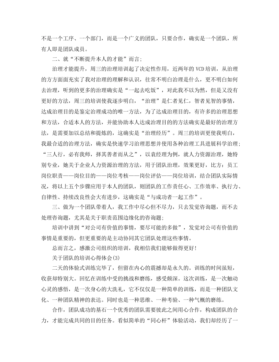 团队的培训参考心得体会5篇 _第3页