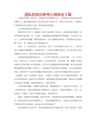 团队的培训参考心得体会5篇 