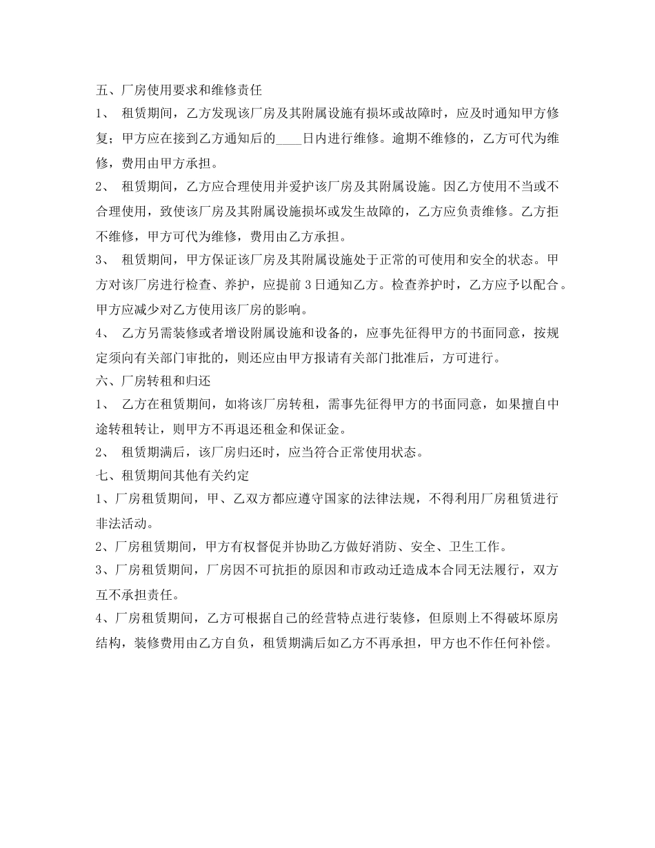租厂房合同范本 _第2页