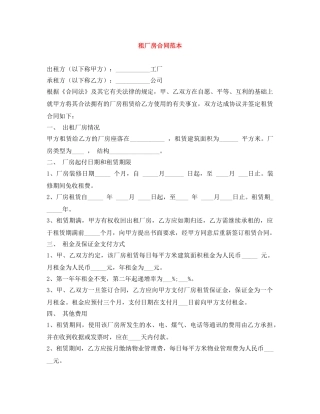 租厂房合同范本 